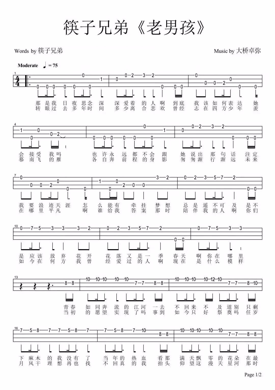 老男孩尤克里里谱弹唱版原调六线谱男生版筷子兄弟