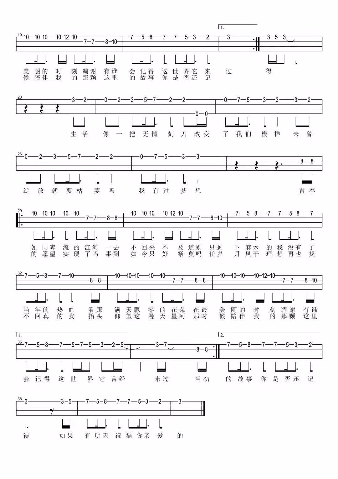 老男孩尤克里里谱-2