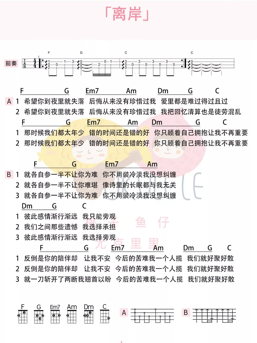 离岸尤克里里谱