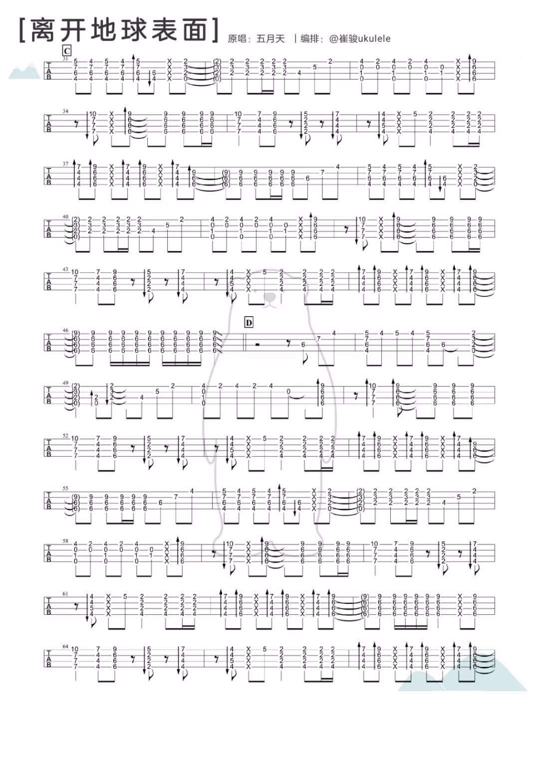 离开地球表面尤克里里谱-2