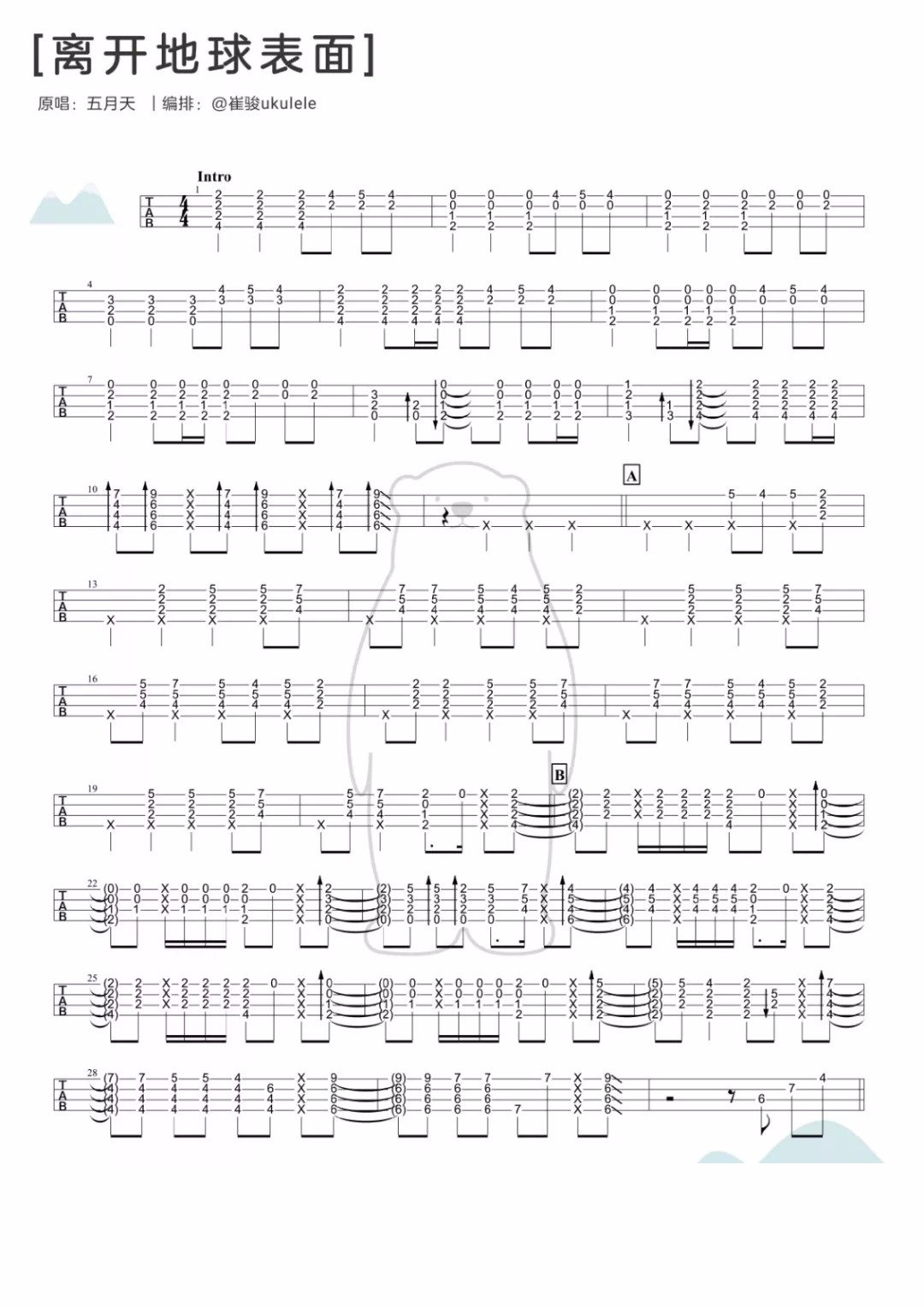 离开地球表面尤克里里谱-1