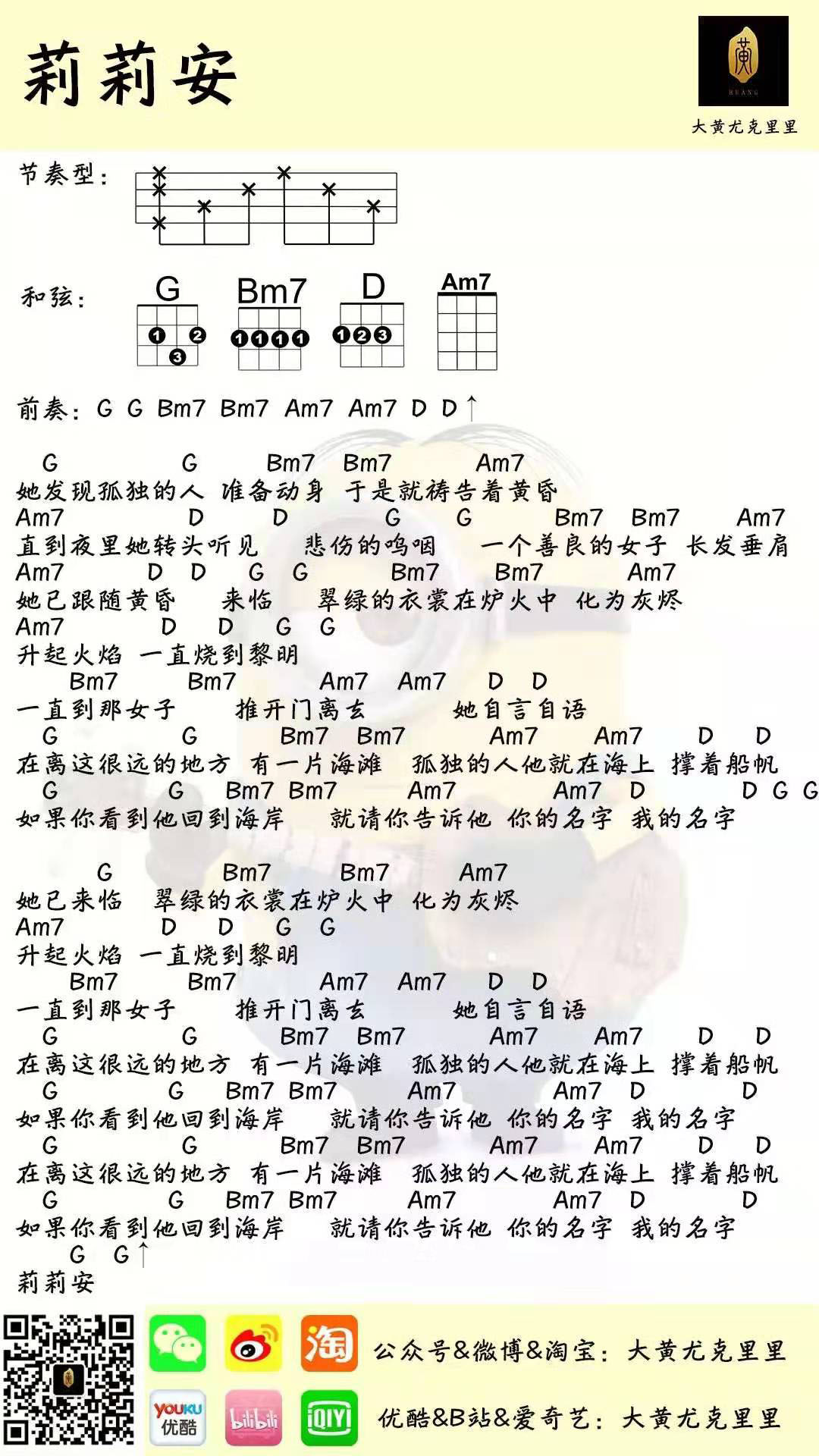 莉莉安尤克里里谱