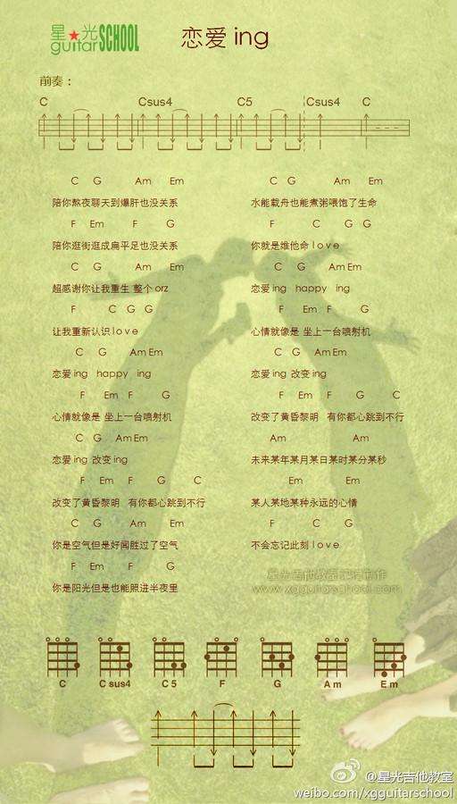 恋爱ing尤克里里谱