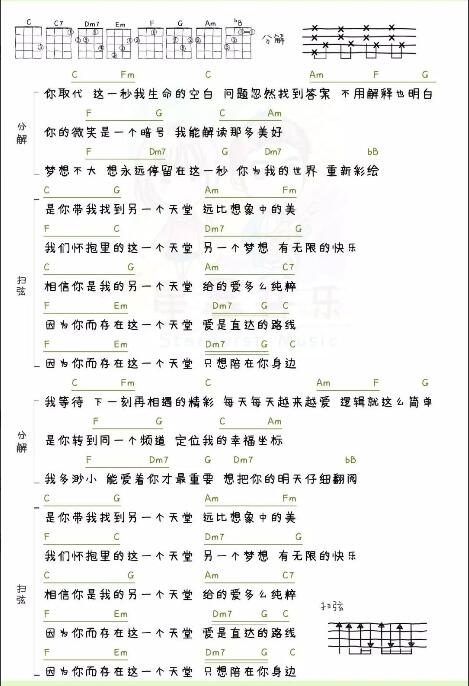 另一个天堂尤克里里谱