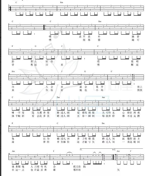 路过人间尤克里里谱弹唱版c调六线谱小鱼吉他屋编配郁可唯