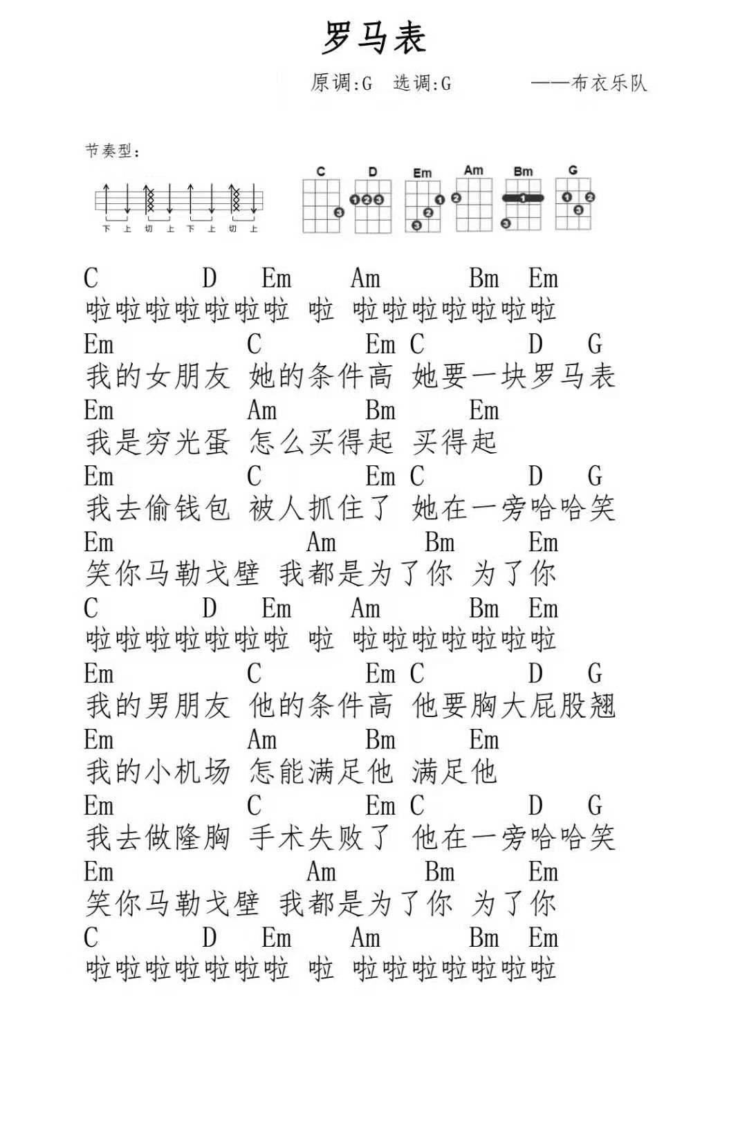 罗马表尤克里里谱