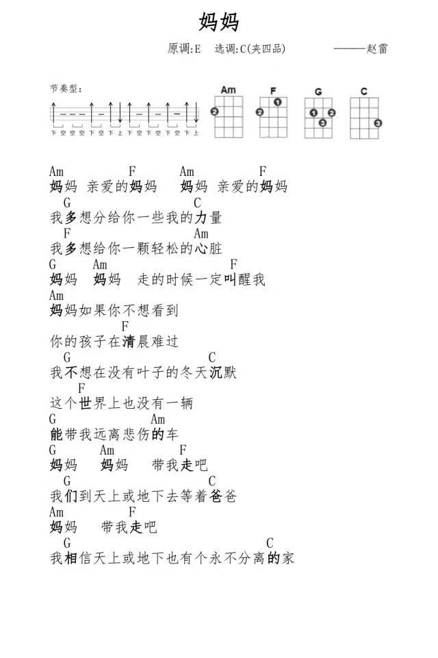 妈妈尤克里里谱