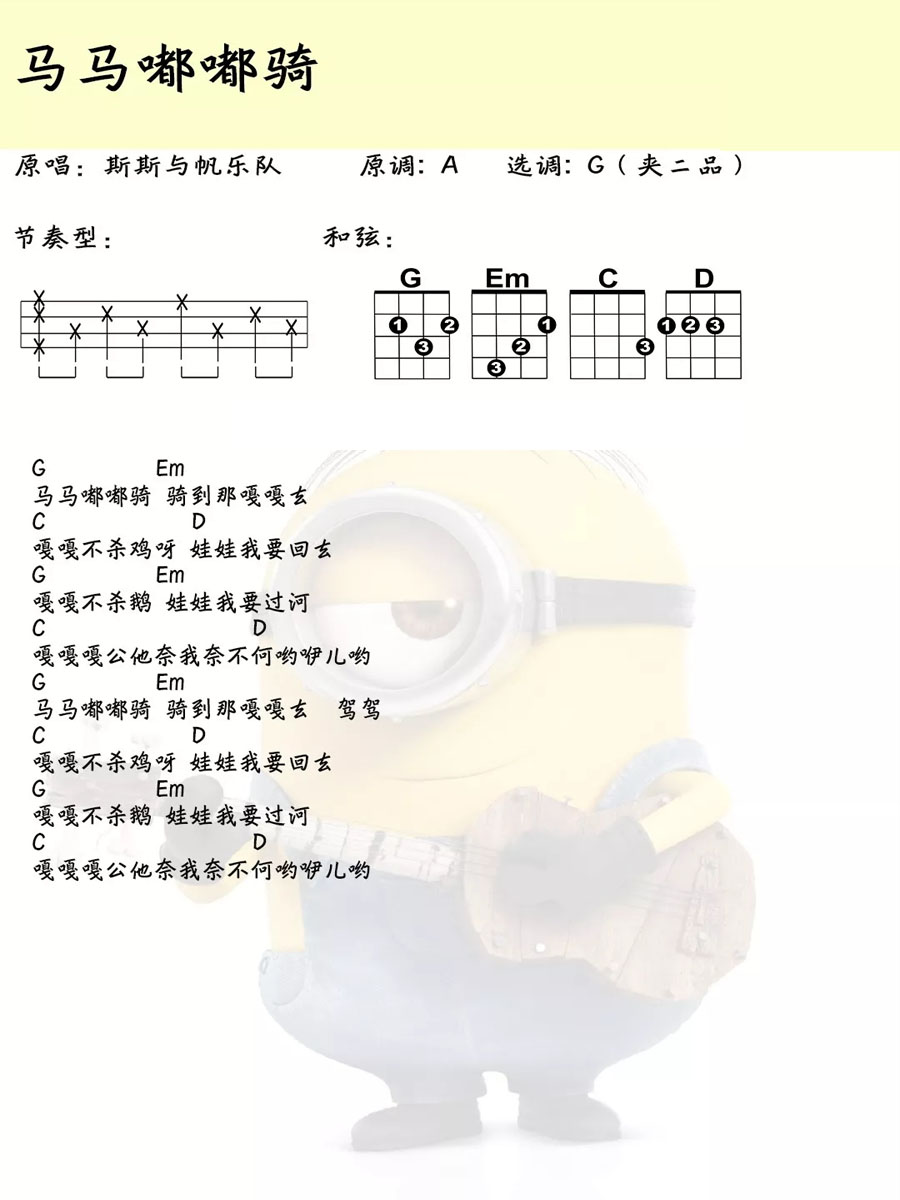 马马嘟嘟骑尤克里里谱