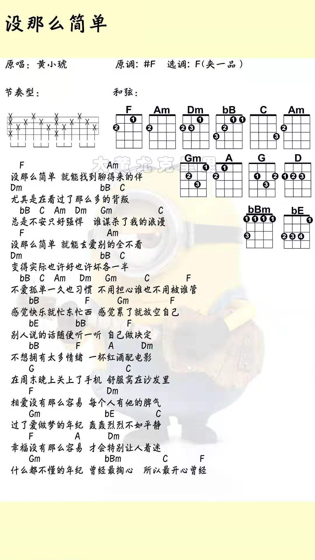 没那么简单尤克里里谱