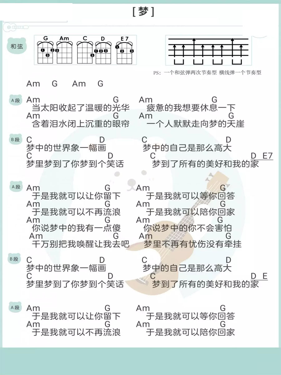 梦尤克里里谱