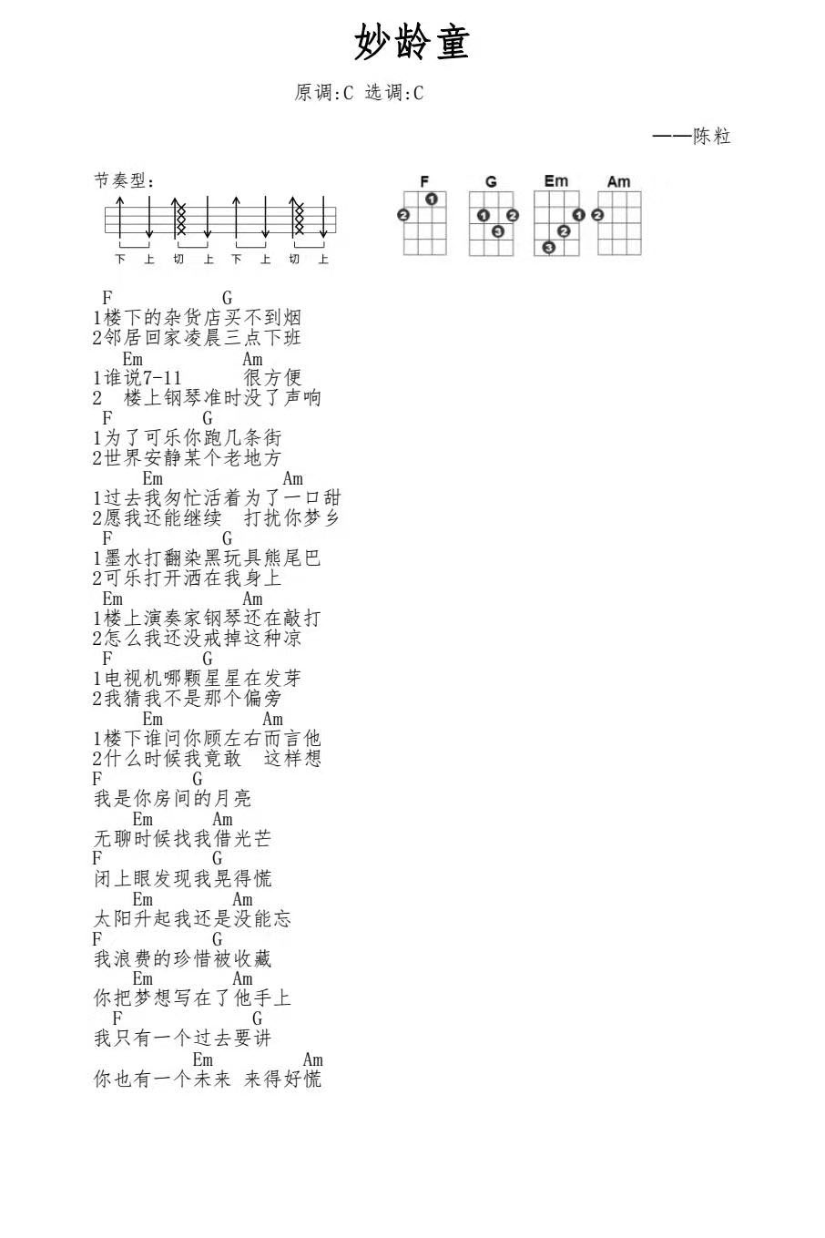 妙龄童尤克里里谱