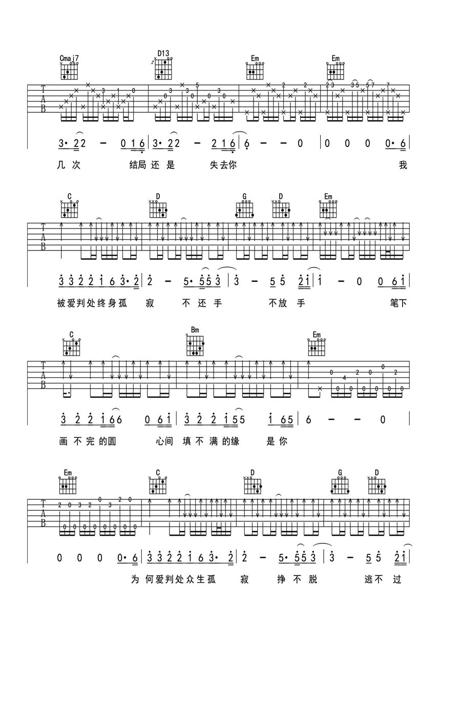 默尤克里里谱-2