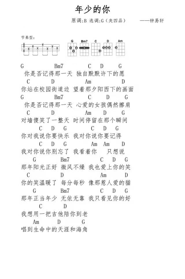 年少的你尤克里里谱