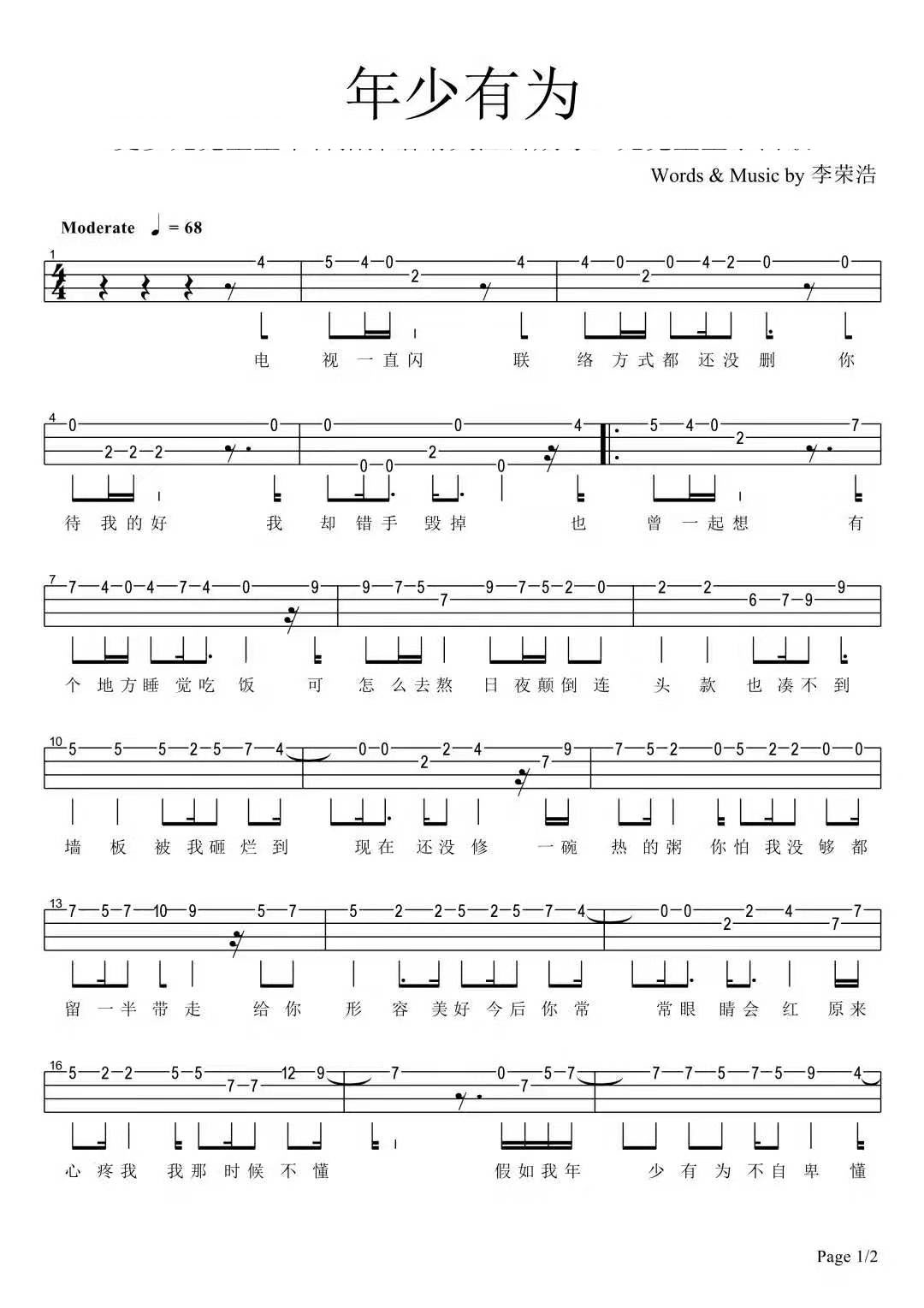 年少有为尤克里里谱-1