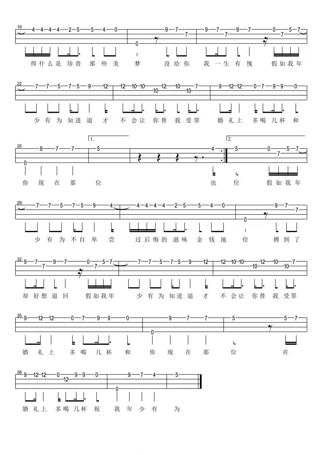 年少有为尤克里里谱-2