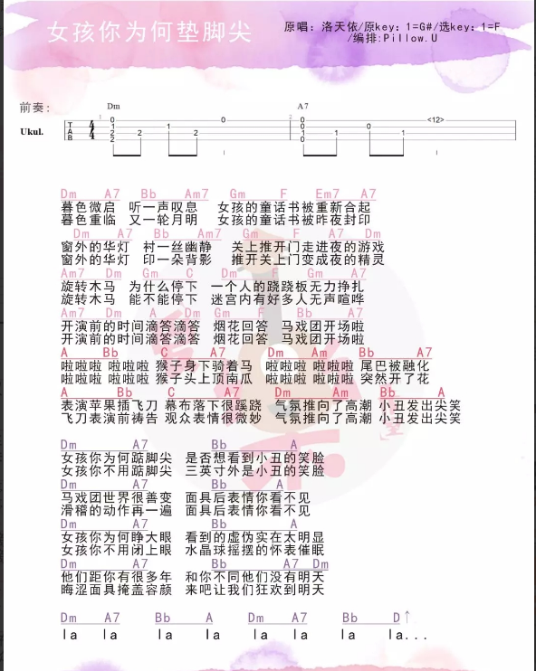 女孩你为何垫脚尖尤克里里谱