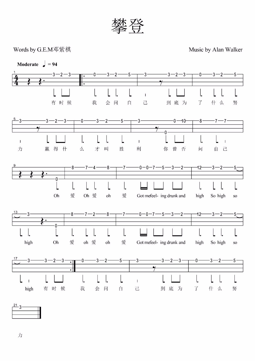攀登尤克里里谱弹唱版原调六线谱高清版邓紫棋
