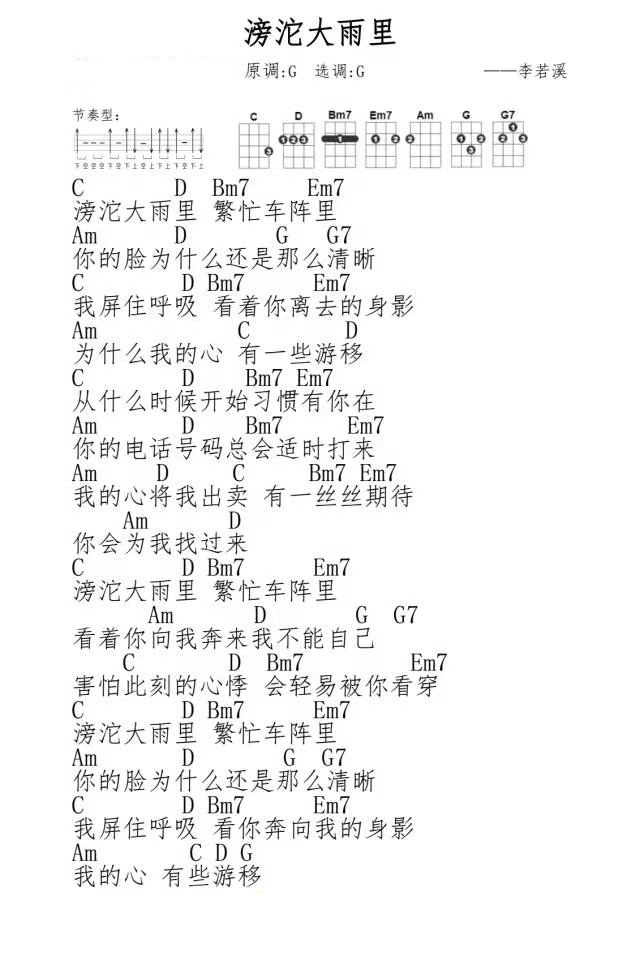 滂沱大雨里尤克里里谱