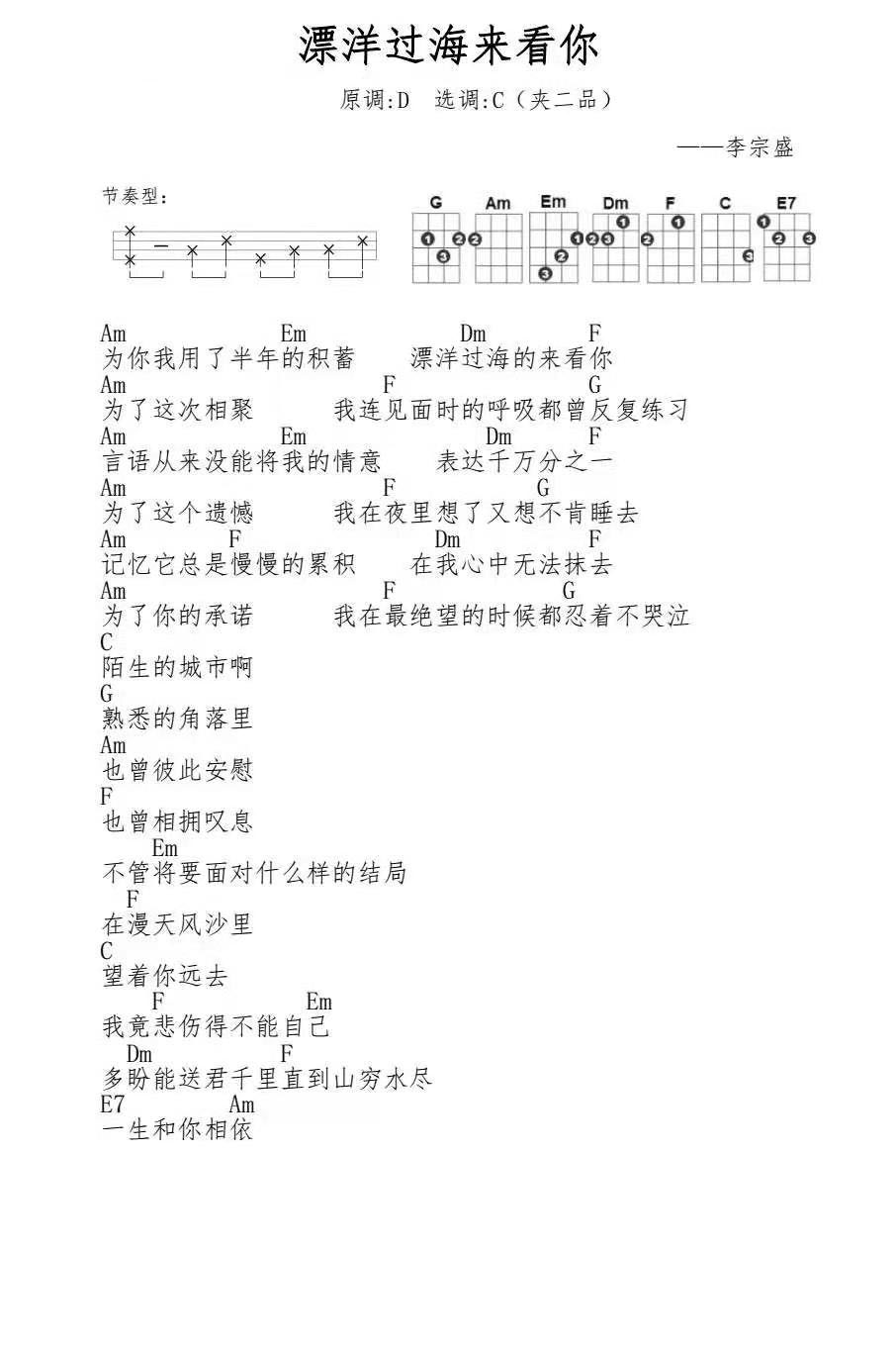 漂洋过海来看你尤克里里谱