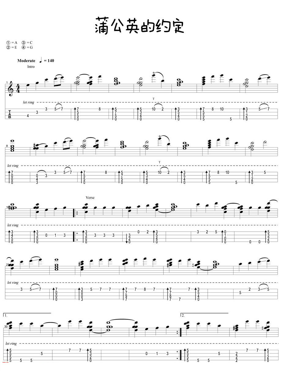 蒲公英的约定尤克里里谱