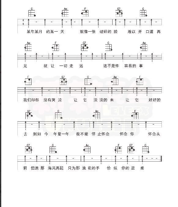 恰似你的温柔尤克里里谱-2