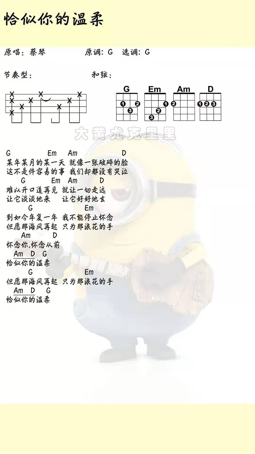 恰似你的温柔尤克里里谱