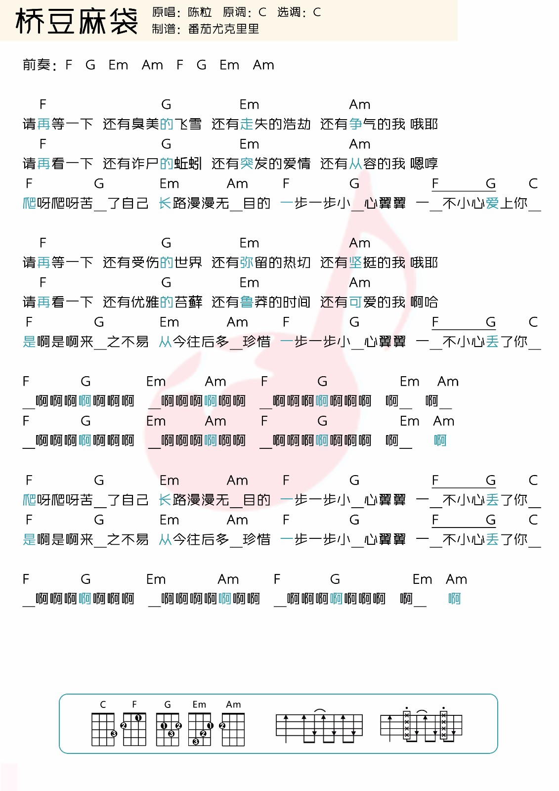 桥豆麻袋尤克里里谱