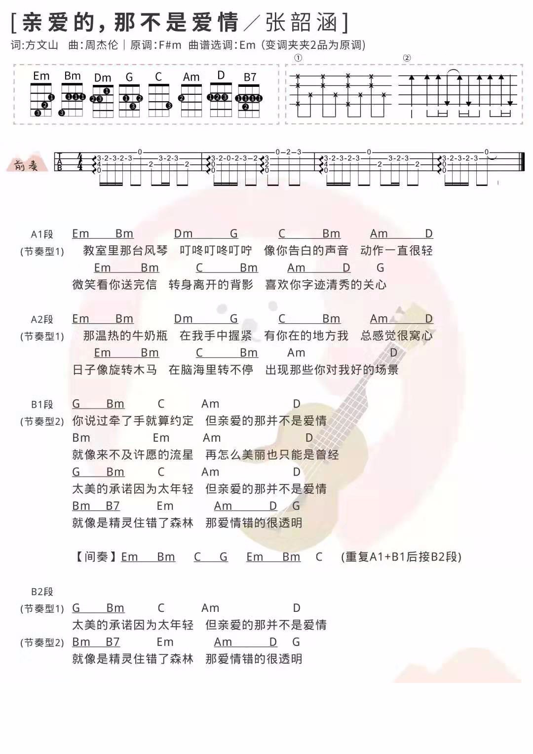 亲爱的,那不是爱情尤克里里谱