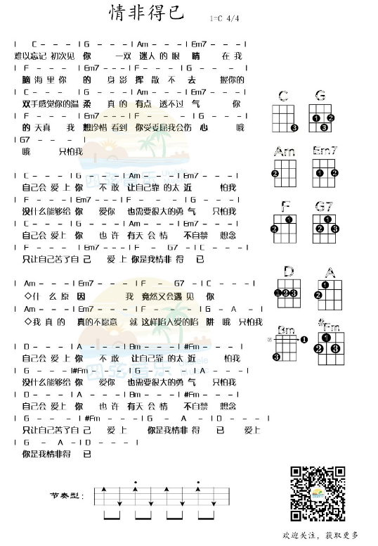情非得已尤克里里谱