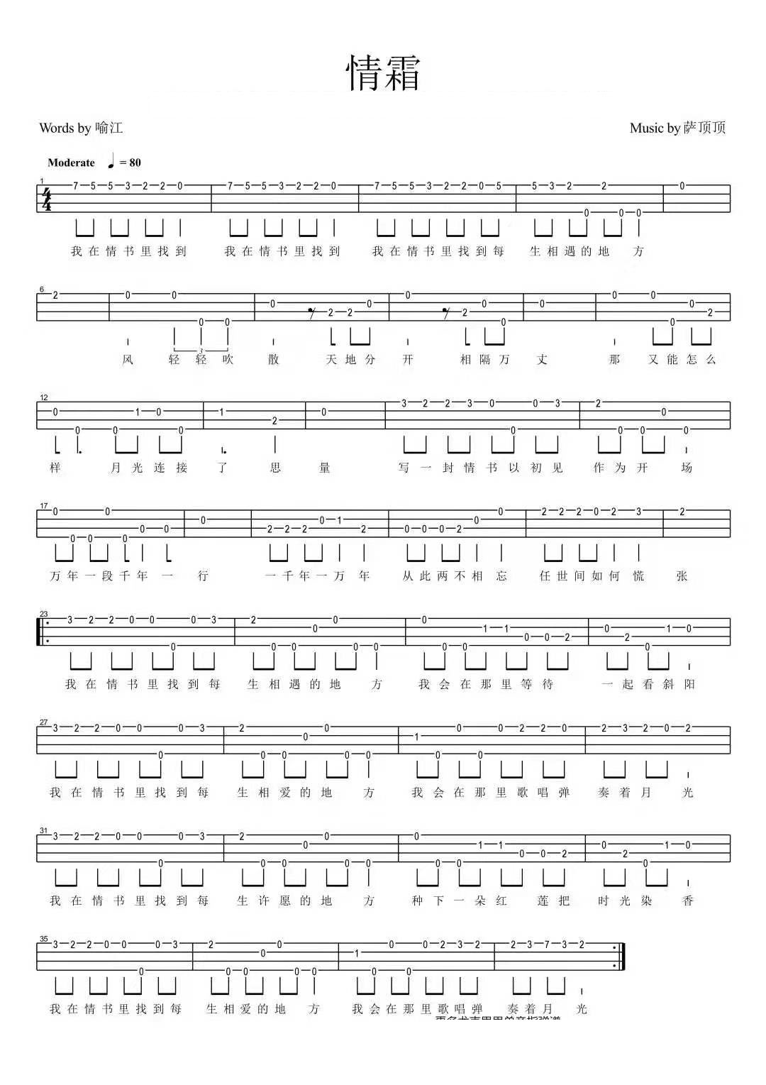情霜尤克里里谱弹唱版原调六线谱简单版萨顶顶
