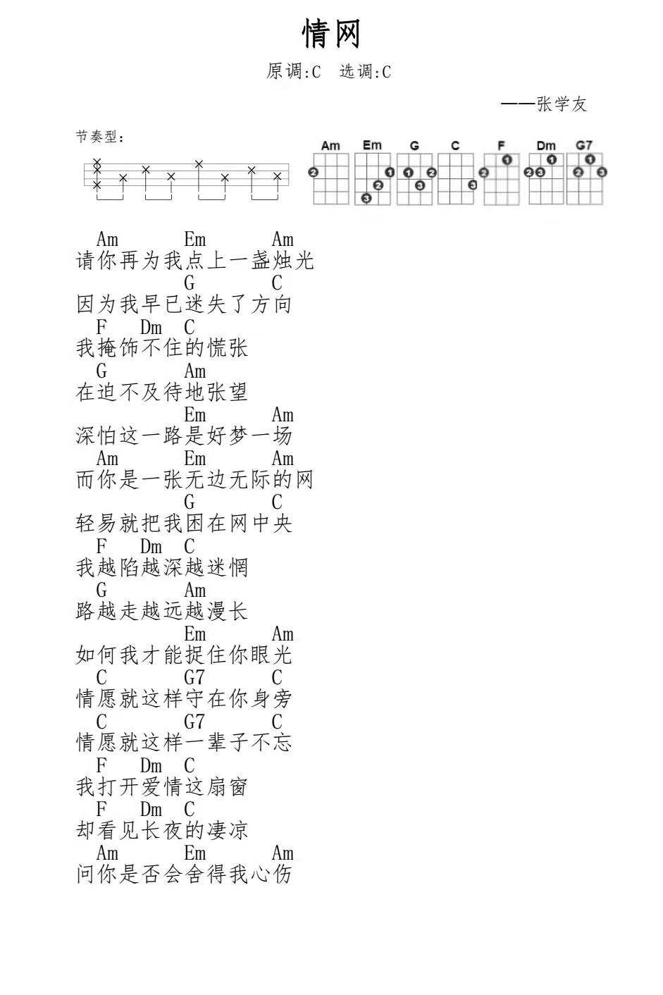 情网尤克里里谱