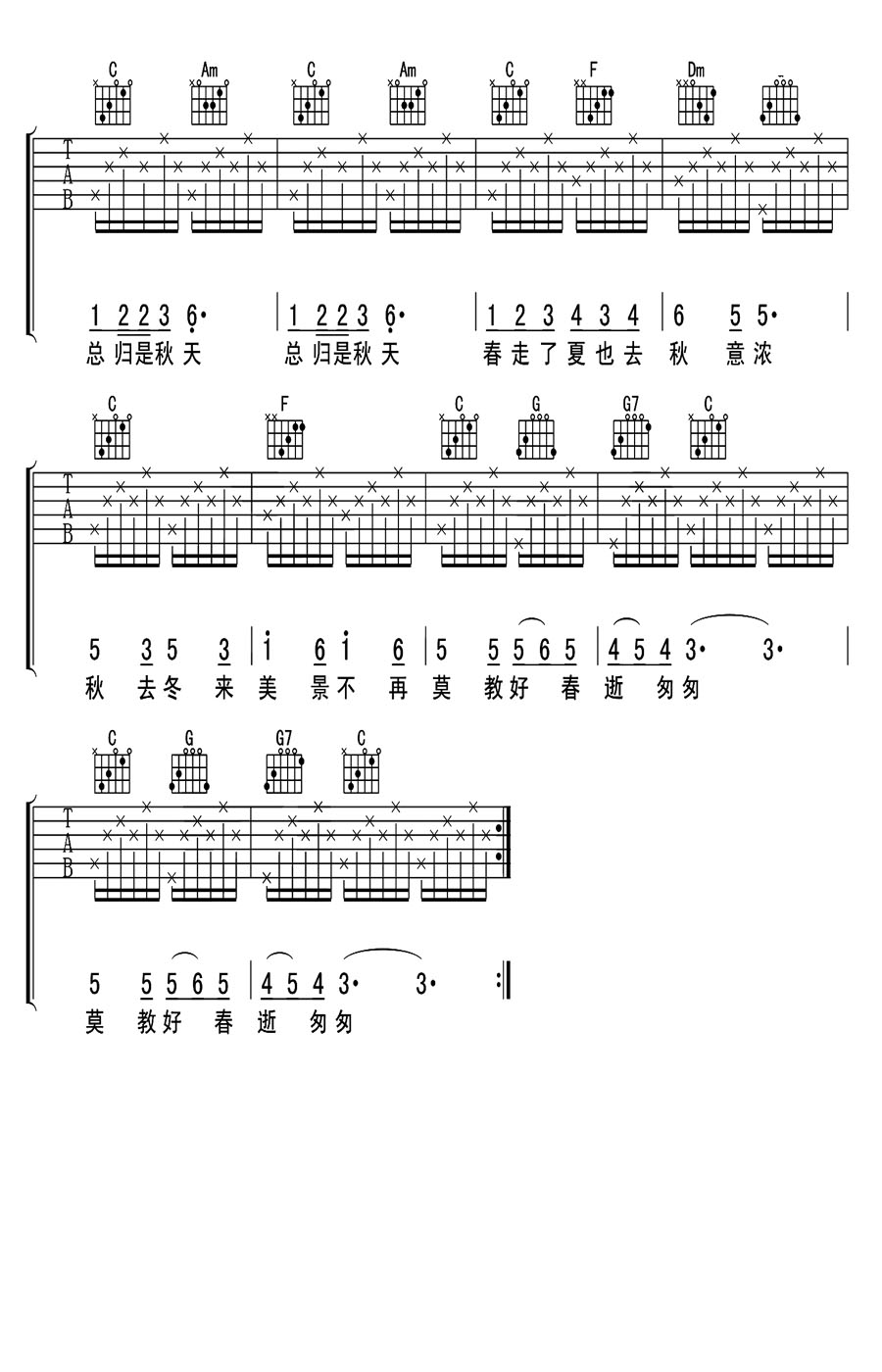 秋蝉尤克里里谱-2