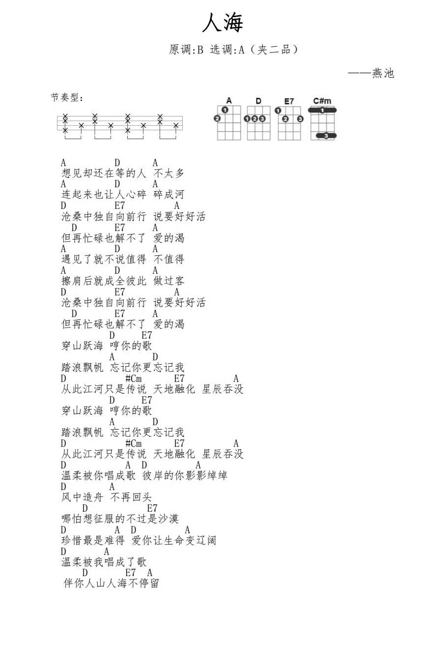 人海尤克里里谱