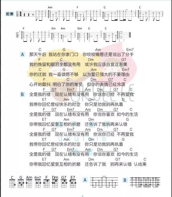 认错尤克里里谱