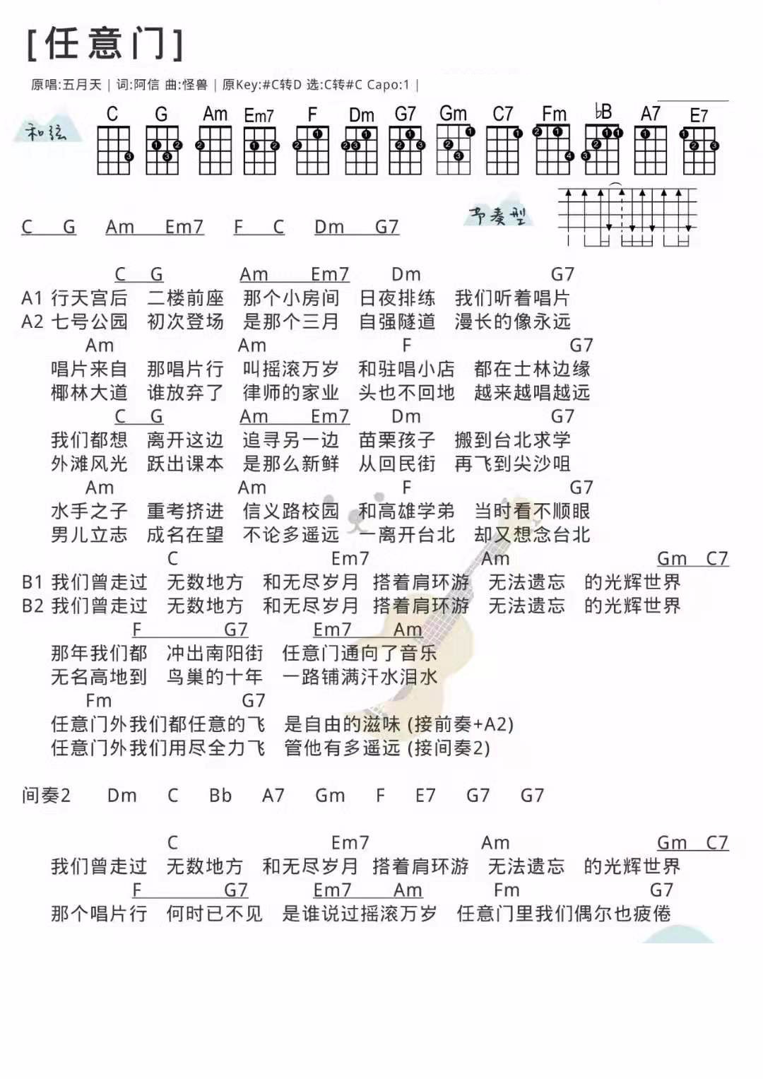 任意门尤克里里谱