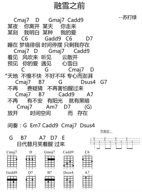 融雪之前尤克里里谱