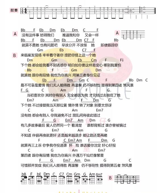 三角志尤克里里谱