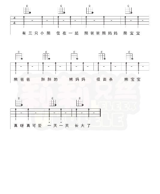 三只小熊尤克里里谱