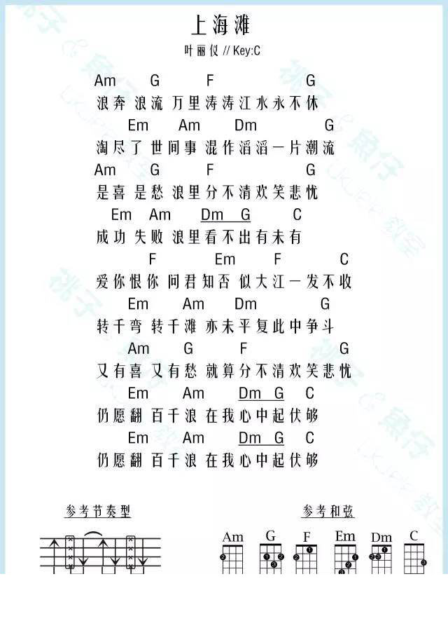 上海滩尤克里里谱