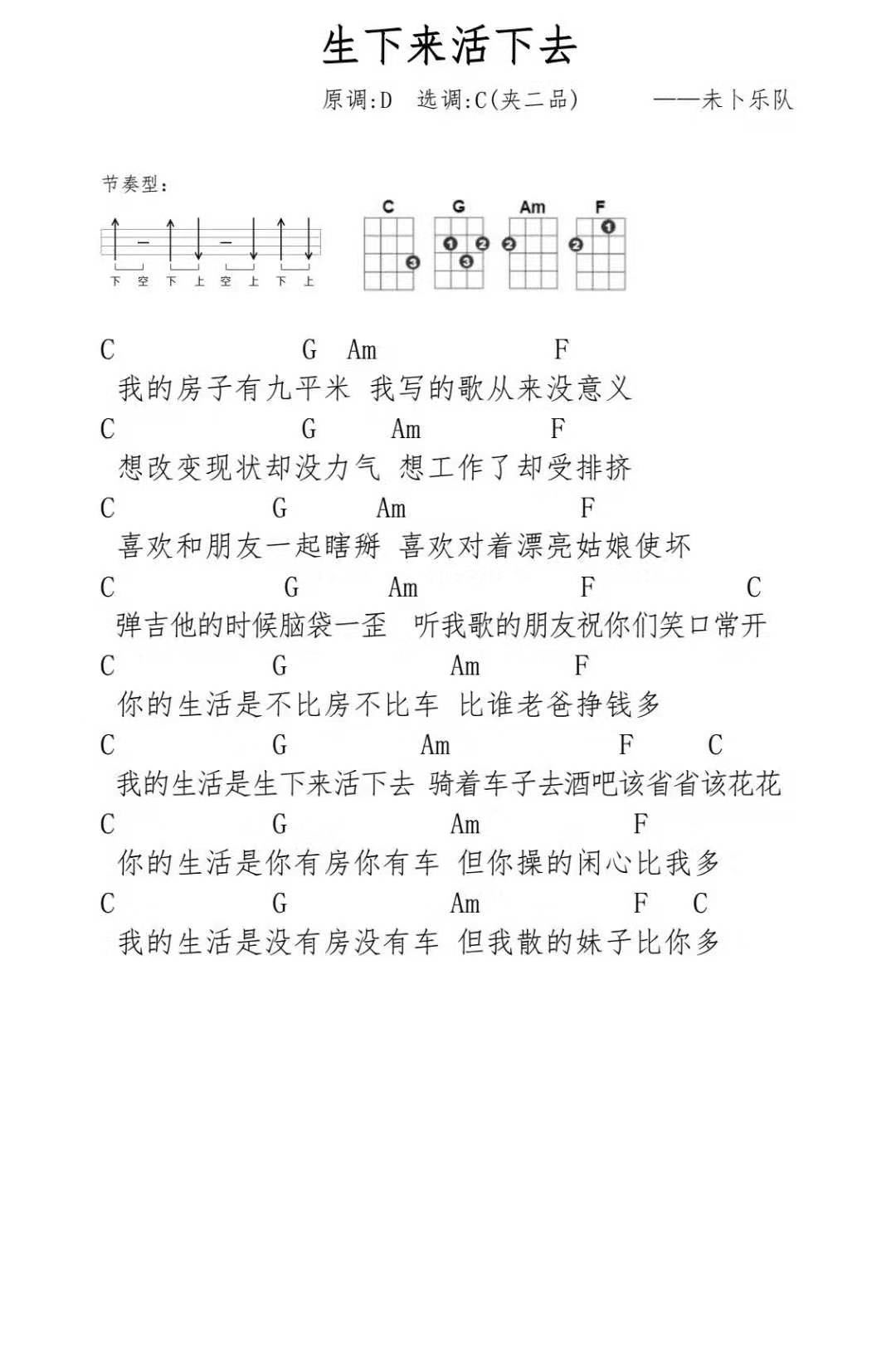 生下来活下去尤克里里谱