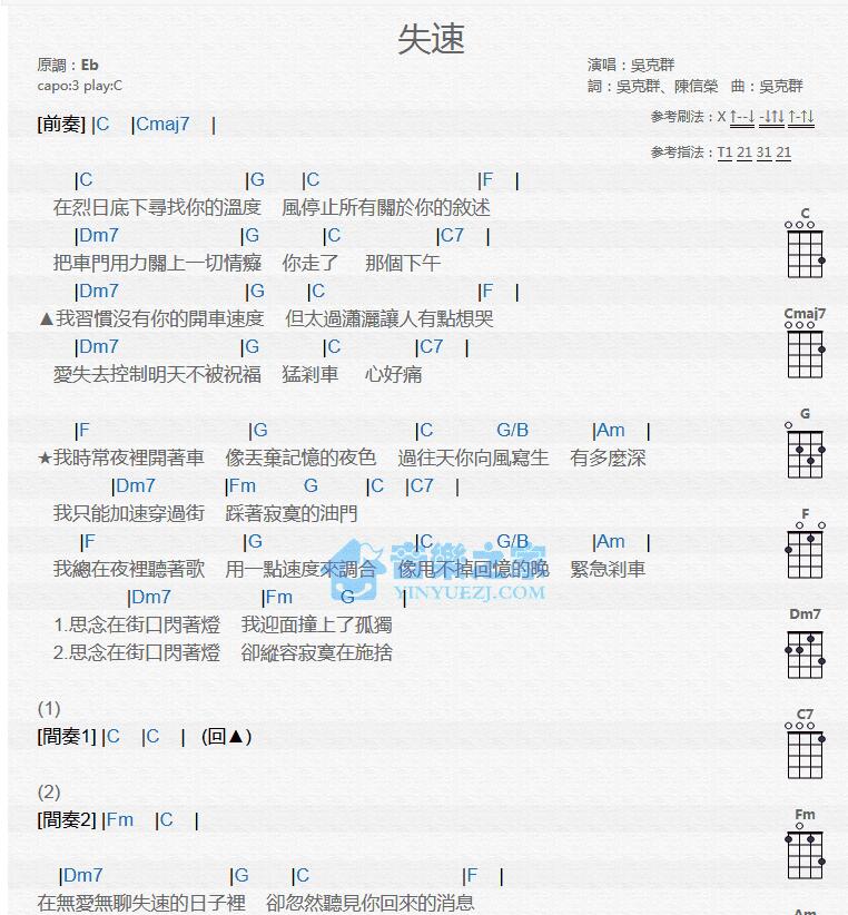失速尤克里里谱
