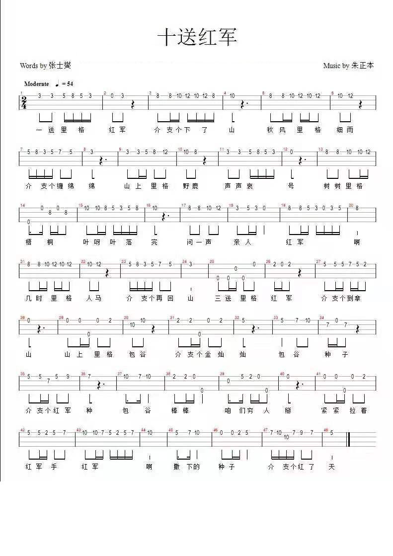 十送红军尤克里里谱