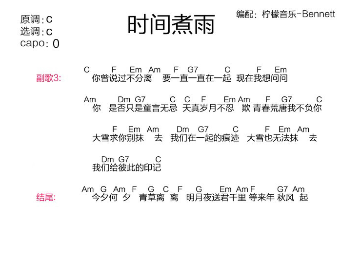 时间煮雨尤克里里谱