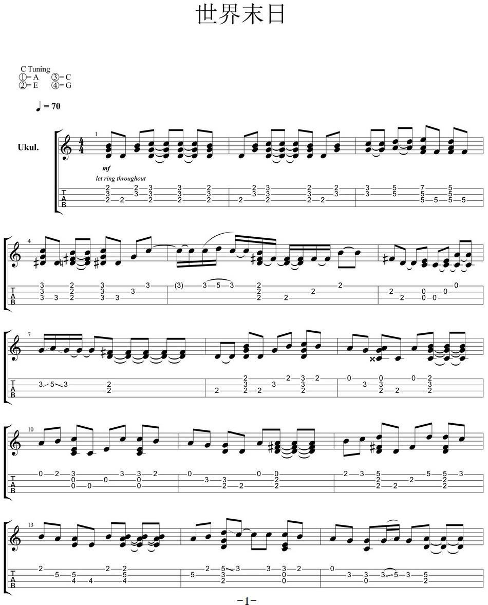 世界末日尤克里里谱