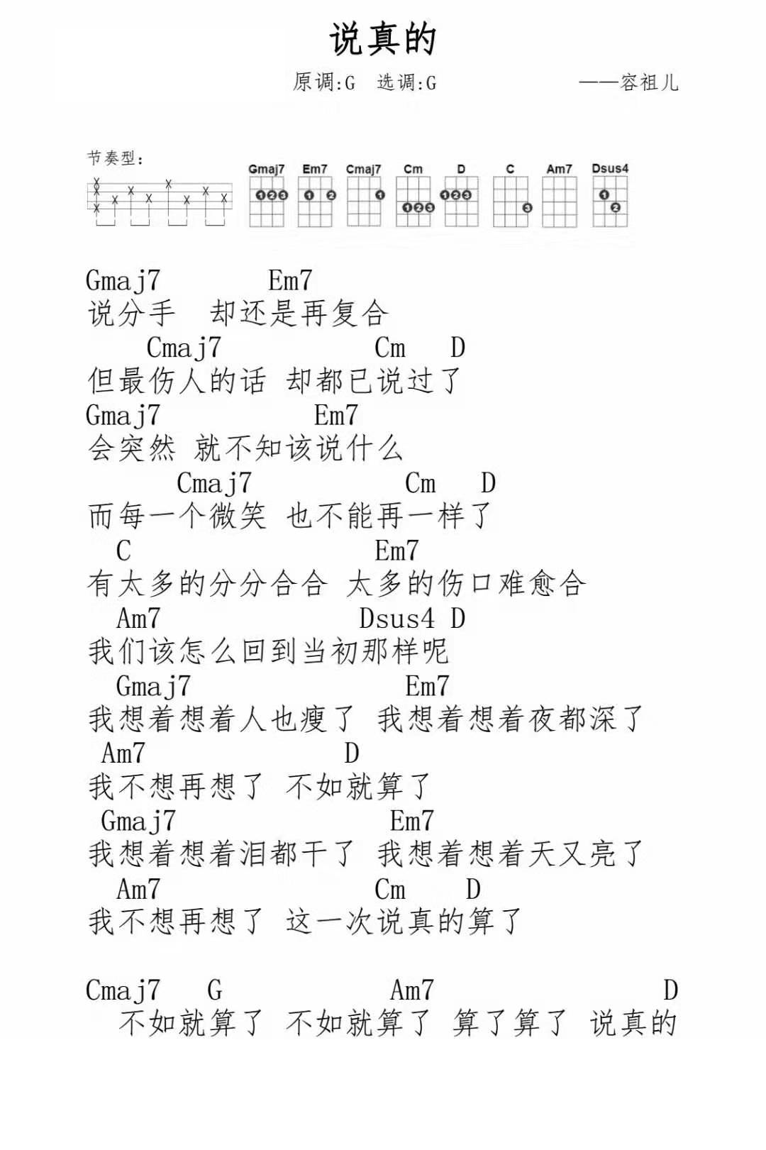 说真的尤克里里谱