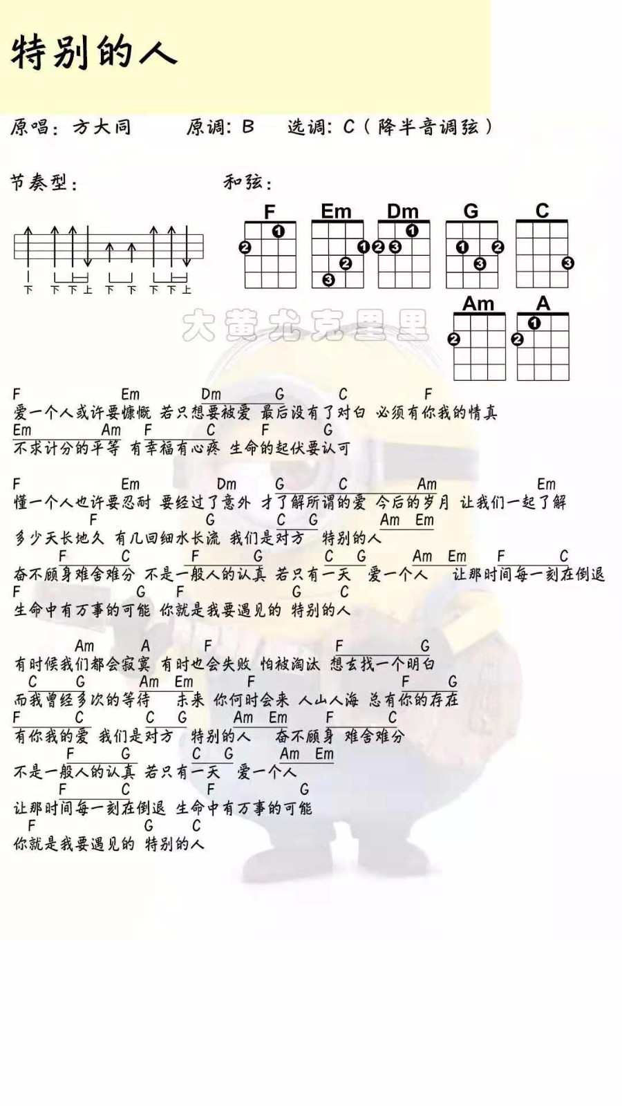 特别的人尤克里里谱