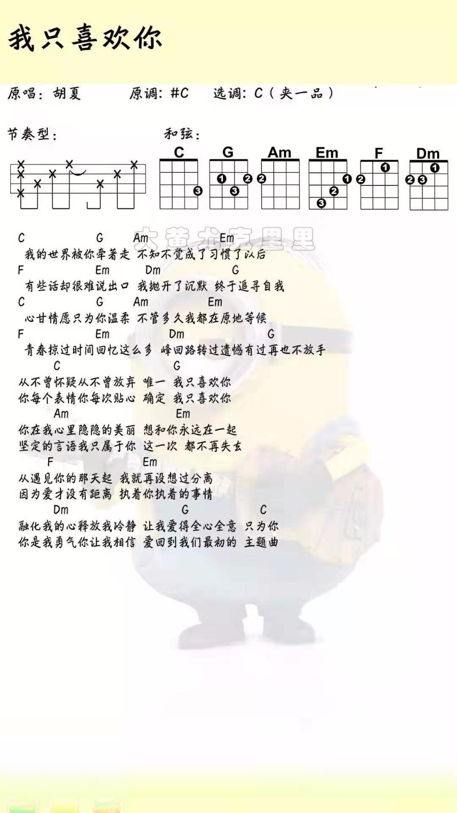 我只喜欢你尤克里里谱