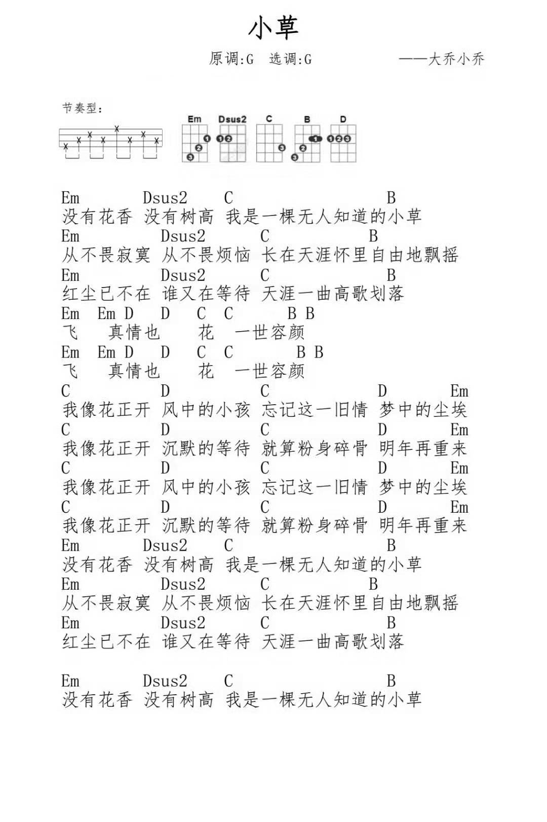 小草尤克里里谱