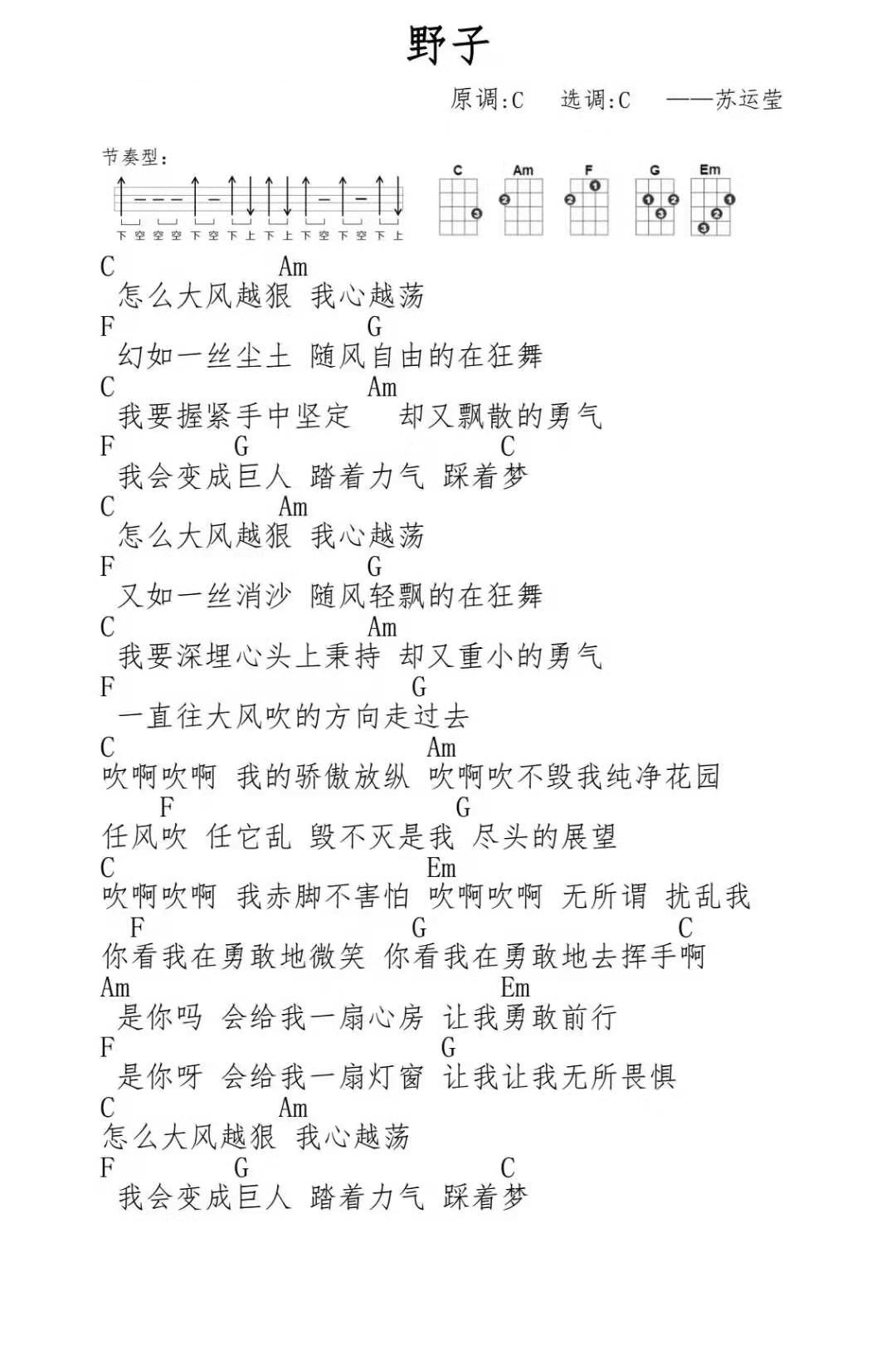 野子尤克里里谱