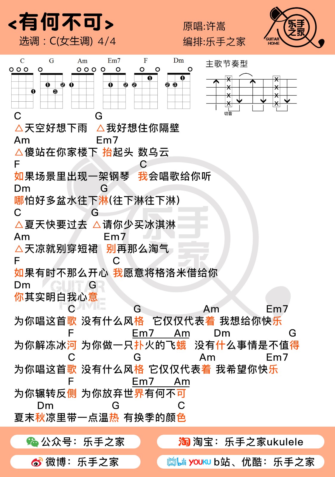 有何不可尤克里里谱-1